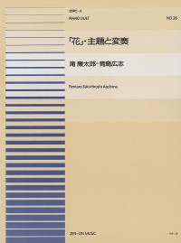 Theme and Variations of Hana