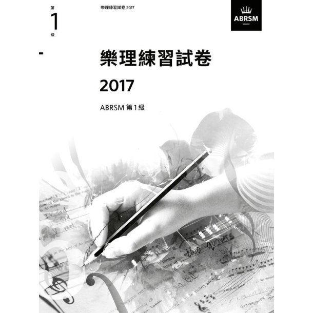 Music Theory Practice 2017, Grade 1 Chin Ed ABRSM : Associated Board of the Royal Schools of Music