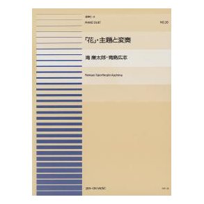 Theme and Variations of Hana