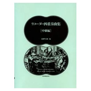 Quartets for Recorders : Students