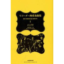 Recorder Quartets Vol. 1 : Renaissance Vocal