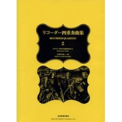 Recorder Quartets Vol. 2 : Renaissance Music