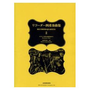Recorder Quartets Vol. 2 : Renaissance Music
