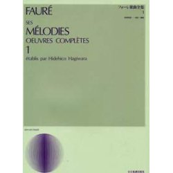 Ses Melodies oeuvres compl&egrave;tes Band 1