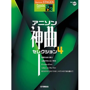 STAGEA Popular Series Grade 5-3 Vol.127: Anime Songs Super Hits 4