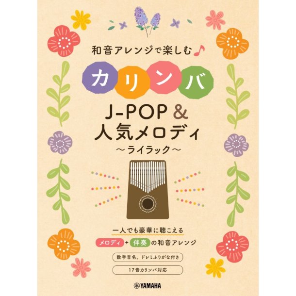 Kalimba J-Pop &amp; Favorite Songs