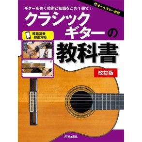 Classical Guitar Method ? Revised Edition