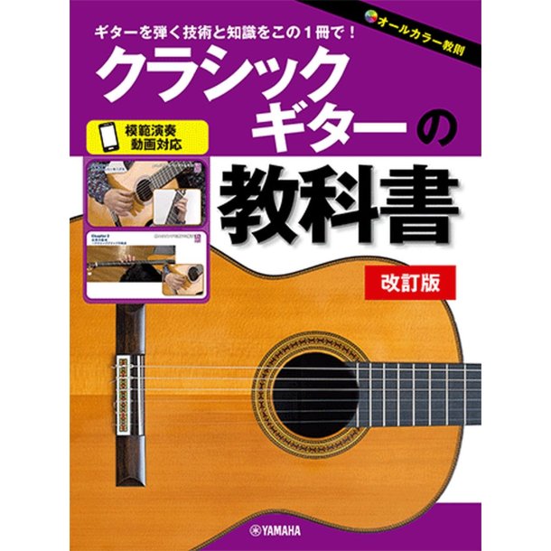 Classical Guitar Method ? Revised Edition