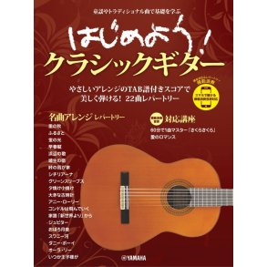 Let's Start Classical Guitar