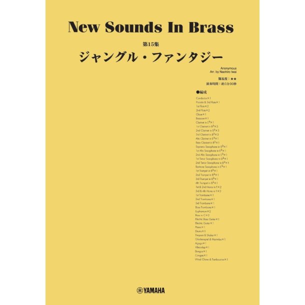 New Sounds in Brass: Jungle Fantasy