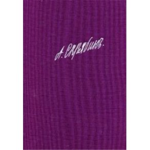 Scriabin - Collected Works Vol. 5 : Series I: Promethée, le Poème du Feu (Prometheus: The Poem of Fire) op.60