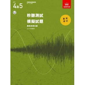 Specimen Aural Tests Grades 4&5 with 2 CDs : New traditional Chinese edition