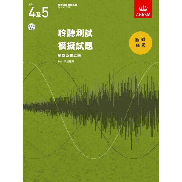 Specimen Aural Tests Grades 4&5 with 2 CDs : New traditional Chinese edition