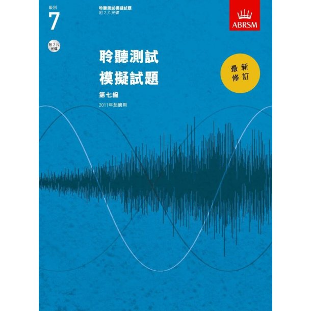 Specimen Aural Tests, Grade 7 with 2 CDs : New traditional Chinese edition