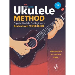 The Rockschool Ukulele Method Book 2 Chinese Ed.