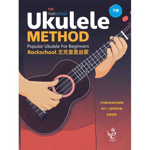 The Rockschool Ukulele Method Book 2 Chinese Ed.