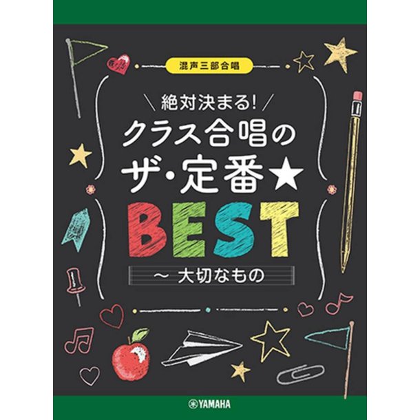 Mixed Chorus for Three Parts : The Standard Repertoire for School Choirs - Best Hits - Taisetsu na Mono