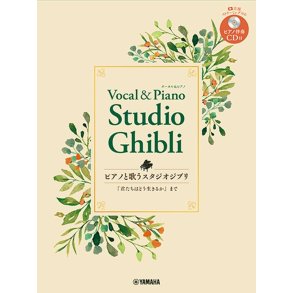 Studio Ghibli Songs for Vocal and Piano - Up To The Boy and the Heron