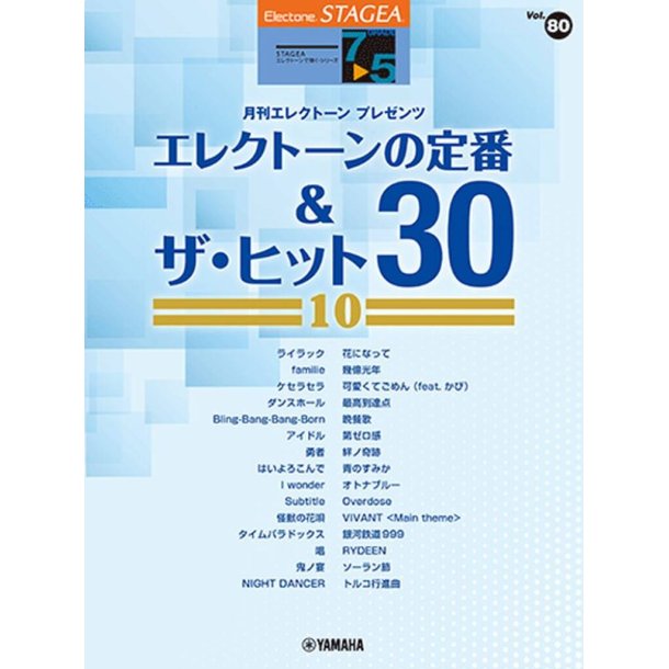 STAGEA Play the Electone Vol.80 : 30 Electone Classics and The Hits [Vol. 10] (Grade 7-5)