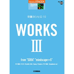STAGEA Personal Series Grade 5-3 Vol.69 : Yoshihiro Andoh 10: WORKS 3 - from SORA mindscape 5