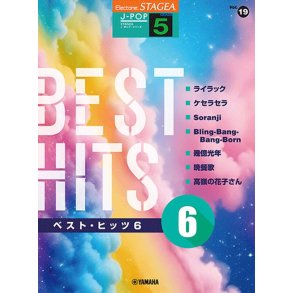 STAGEA J-POP Grade 5 Vol.19 Best Hits 6