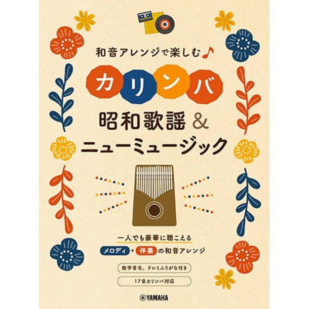 Kalimba Showa Songs and New Music : with Chord Arrangement