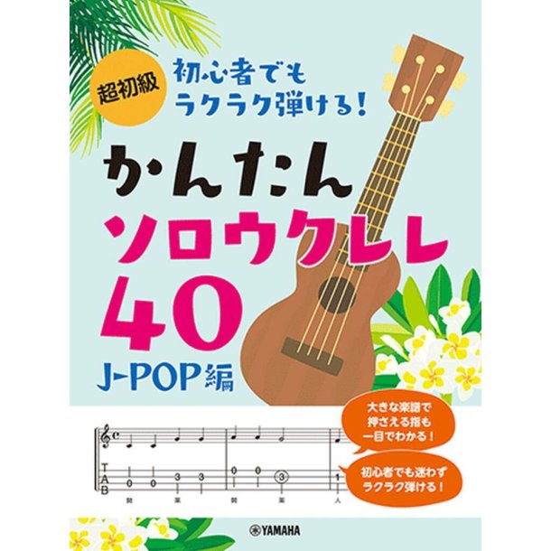 Strum and Sing Ukulele: 40 J-Pop Songs