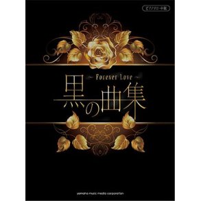 Visual-Kei The Ultimate Piano Collection : Kuro no Kyokusyu
