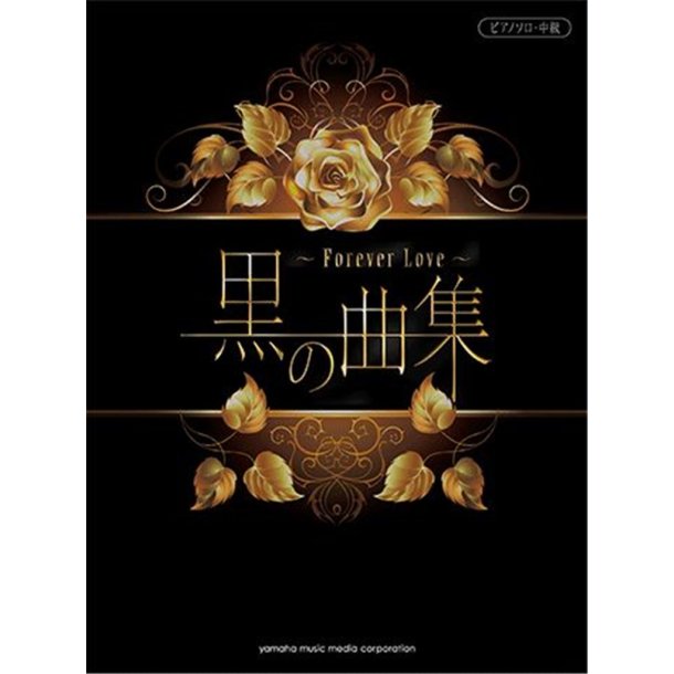 Visual-Kei The Ultimate Piano Collection : Kuro no Kyokusyu