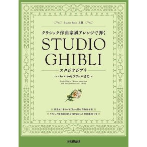 Studio Ghibli in Classical Music Style : From Baroque Era to 20th Century