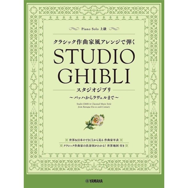 Studio Ghibli in Classical Music Style : From Baroque Era to 20th Century
