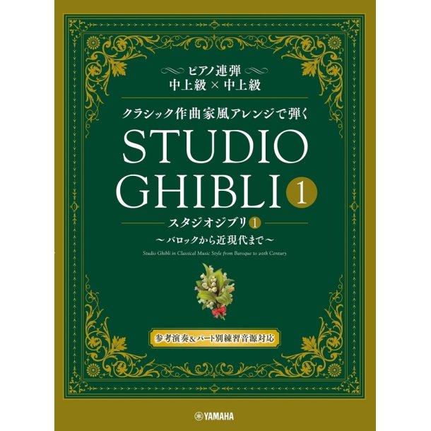Studio Ghibli In Classical Music Styles - Book 1 : Piano Duet
