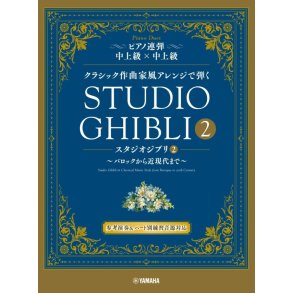 Studio Ghibli In Classical Music Styles - Book 2 : Piano Duet
