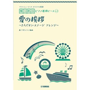 Piano-Duet Sheet - Salut D'Amour (Love'S Greeting)