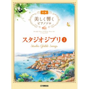 Studio Ghibli Songs 2 : with Beautiful Piano Sounds in Easy Level