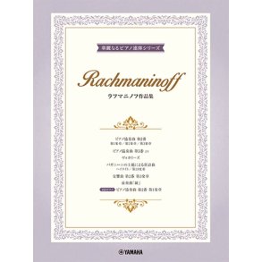10 Rachmaninoff Works : Arranged for 2 Advanced Pianists