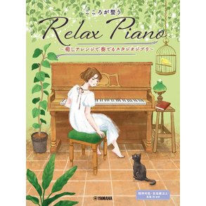 Relax Piano - Studio Ghibli to Soothe Your Heart