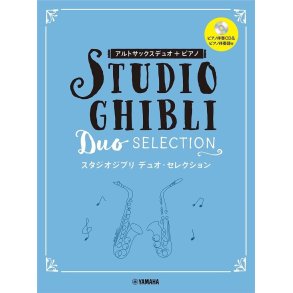 Studio Ghibli Duo Seleciton : For 2 Alto Saxophones and Piano