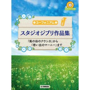 Studio Ghibli Selections for Euphonium Solo