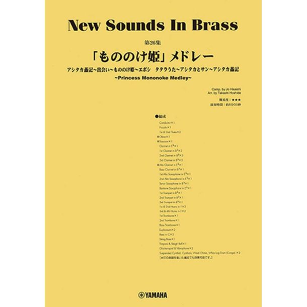 Princess Mononoke, Medley