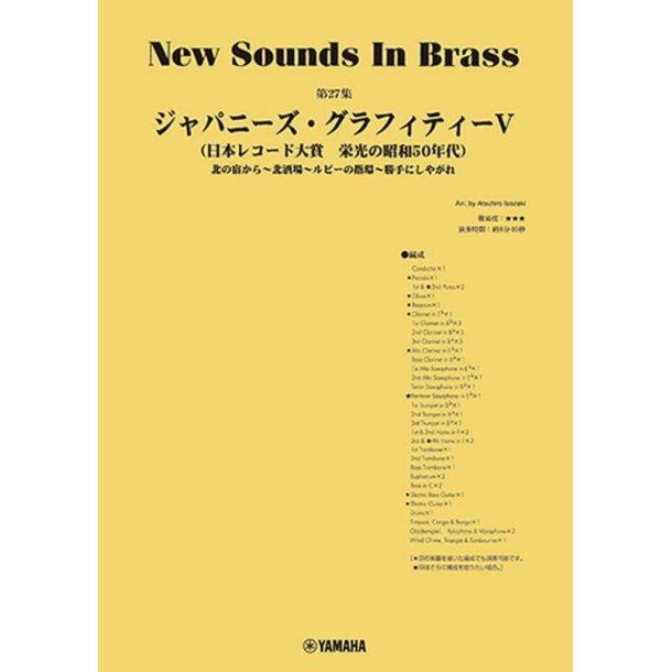 Japanese Graffiti V : New Sounds in Brass - Japan Record Awards in the Glorious Showa 50s