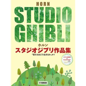Studio Ghibli Selections for Horn and Piano : From Nausicaä of the Valley of the Wind to The Boy and the Heron