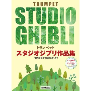 Studio Ghibli Selections for Trumpet and Piano