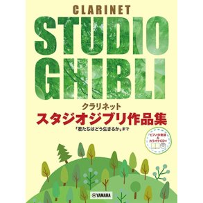 Studio Ghibli Selections for Clarinet and Piano