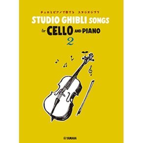 Studios Ghibli Songs - English Version : For Cello and Piano 2