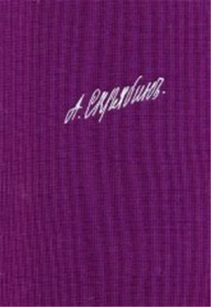 Scriabin - Collected Works Vol. 6 : Series I: Prelude 'Rêverie (Reverie) in E major, op. 24 - Piano Concerto in F sharp minor, op. 20