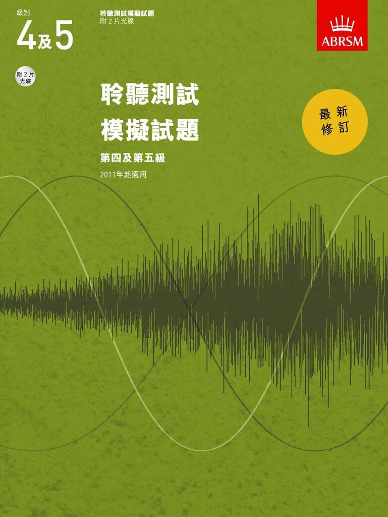 Specimen Aural Tests Grades 4&5 with 2 CDs : New traditional Chinese edition