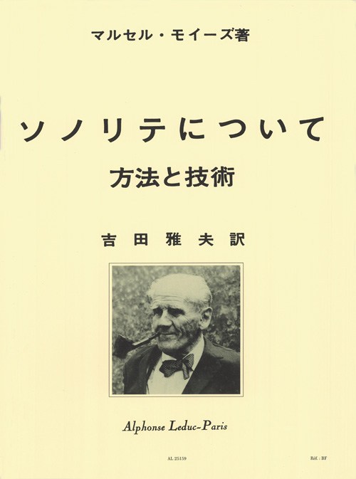 Moyse M: De la sonorite art et technique flute traversière (version japonaise)