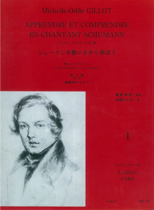 Michelle-Odile Gillot: Apprendre Et Comprendre En Chantant Schumann - Volume 1 (Japanese)