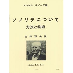 Moyse M: De la sonorite art et technique flute traversi&egrave;re (version japonaise)